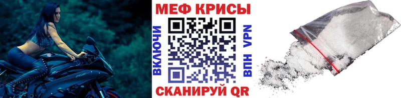 Меф мяу мяу мука Фатеж